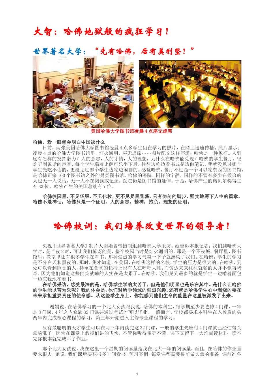 大智：《哈佛校训：改变世界的领导者!》_第1页