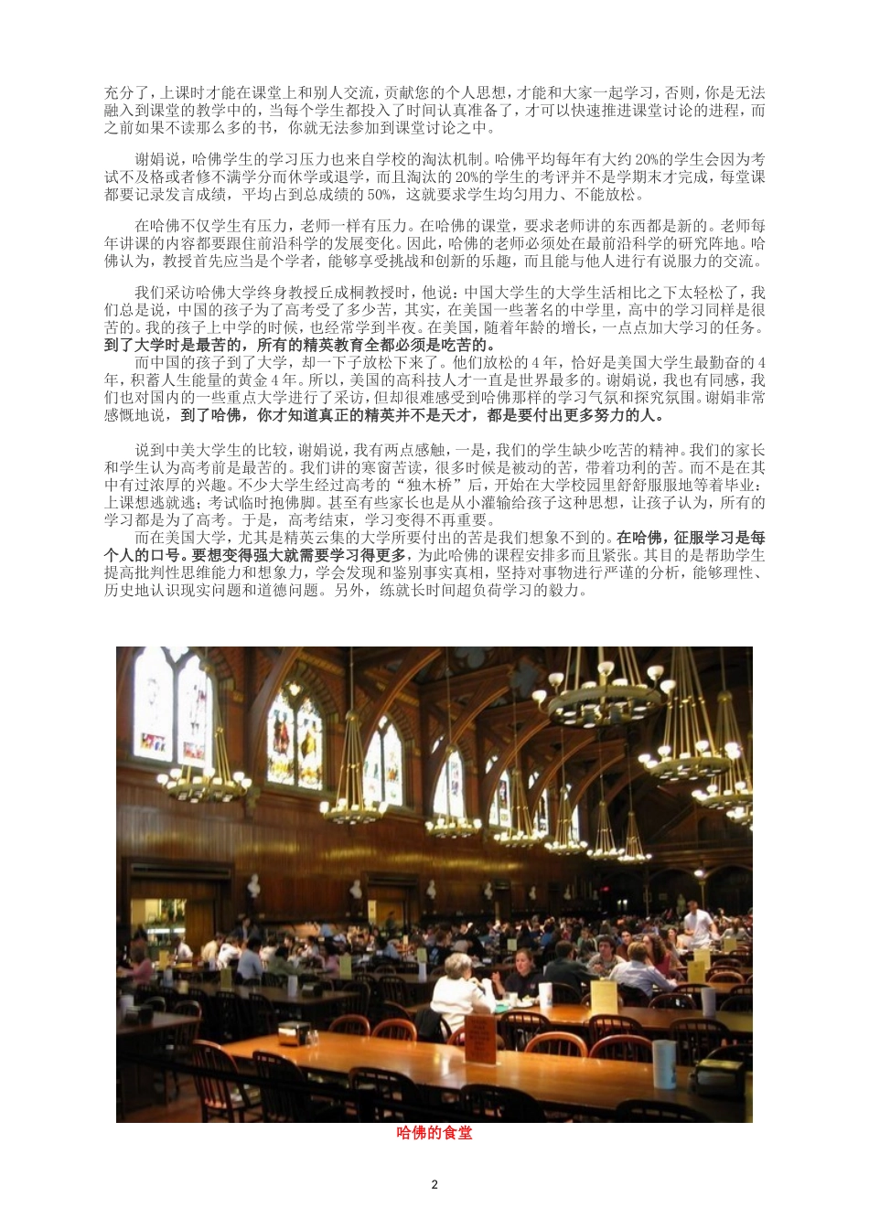 大智：《哈佛校训：改变世界的领导者!》_第2页