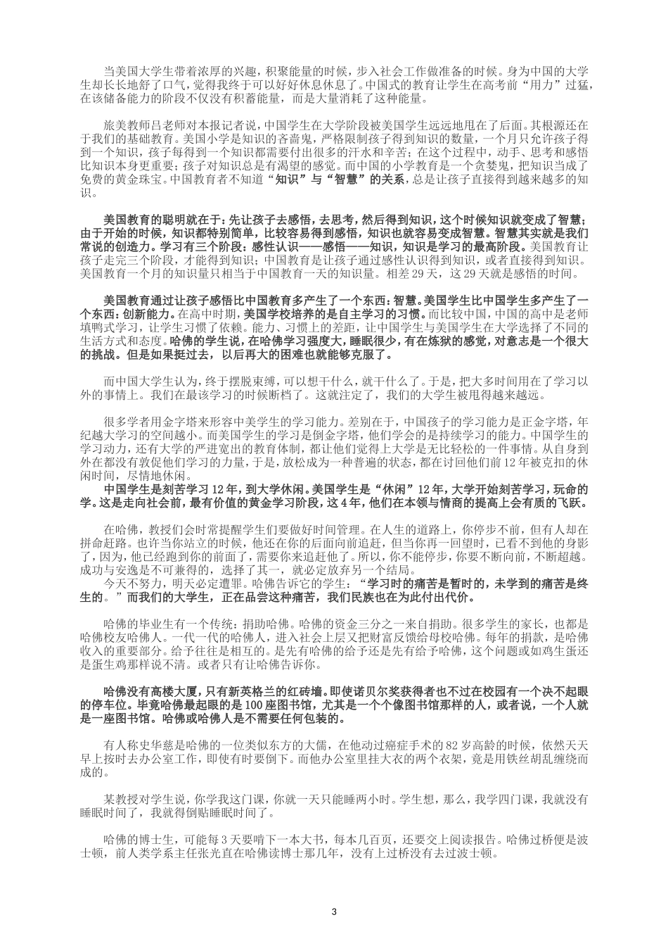 大智：《哈佛校训：改变世界的领导者!》_第3页