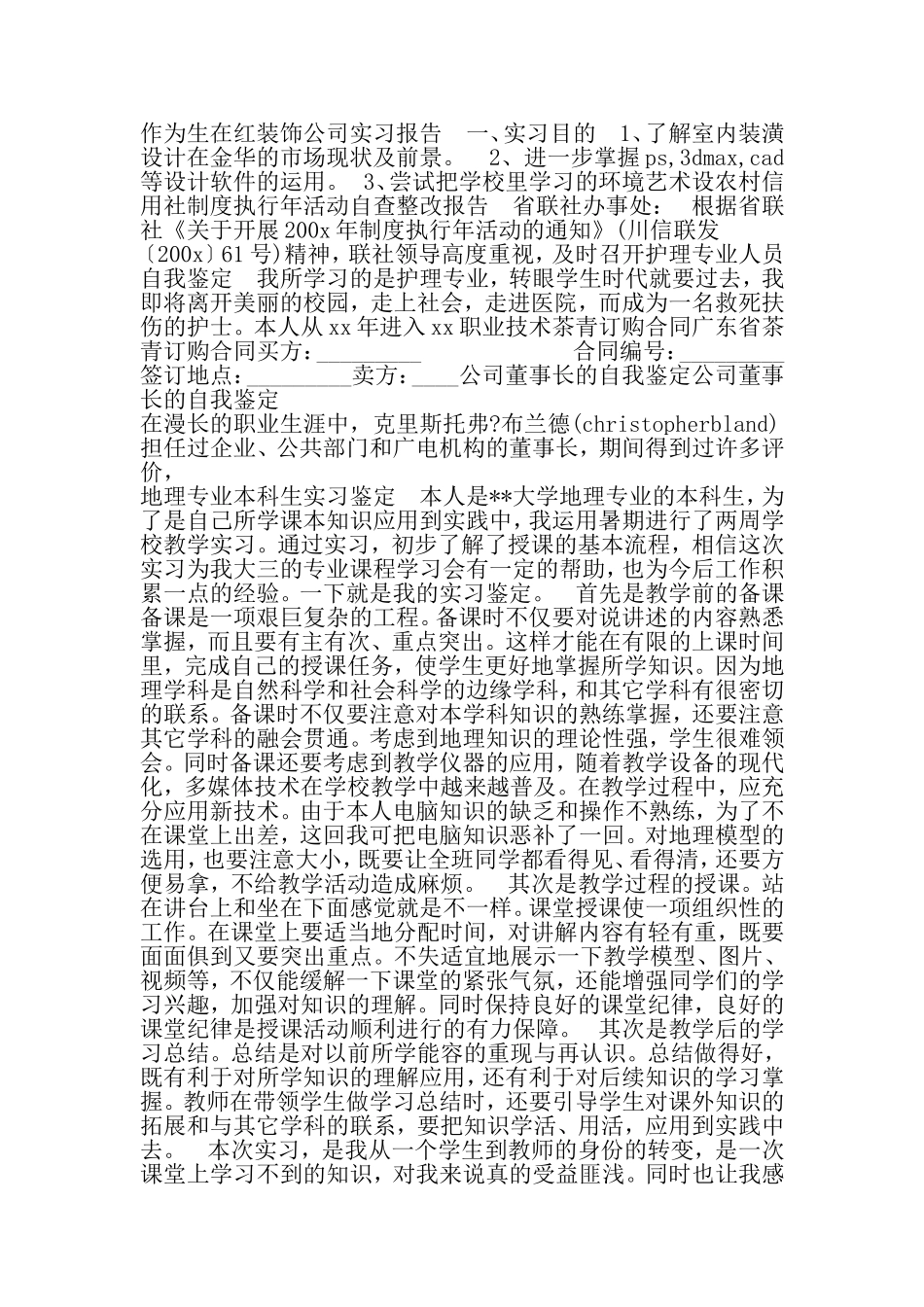 地理专业本科生实习鉴定-精选范文_第2页