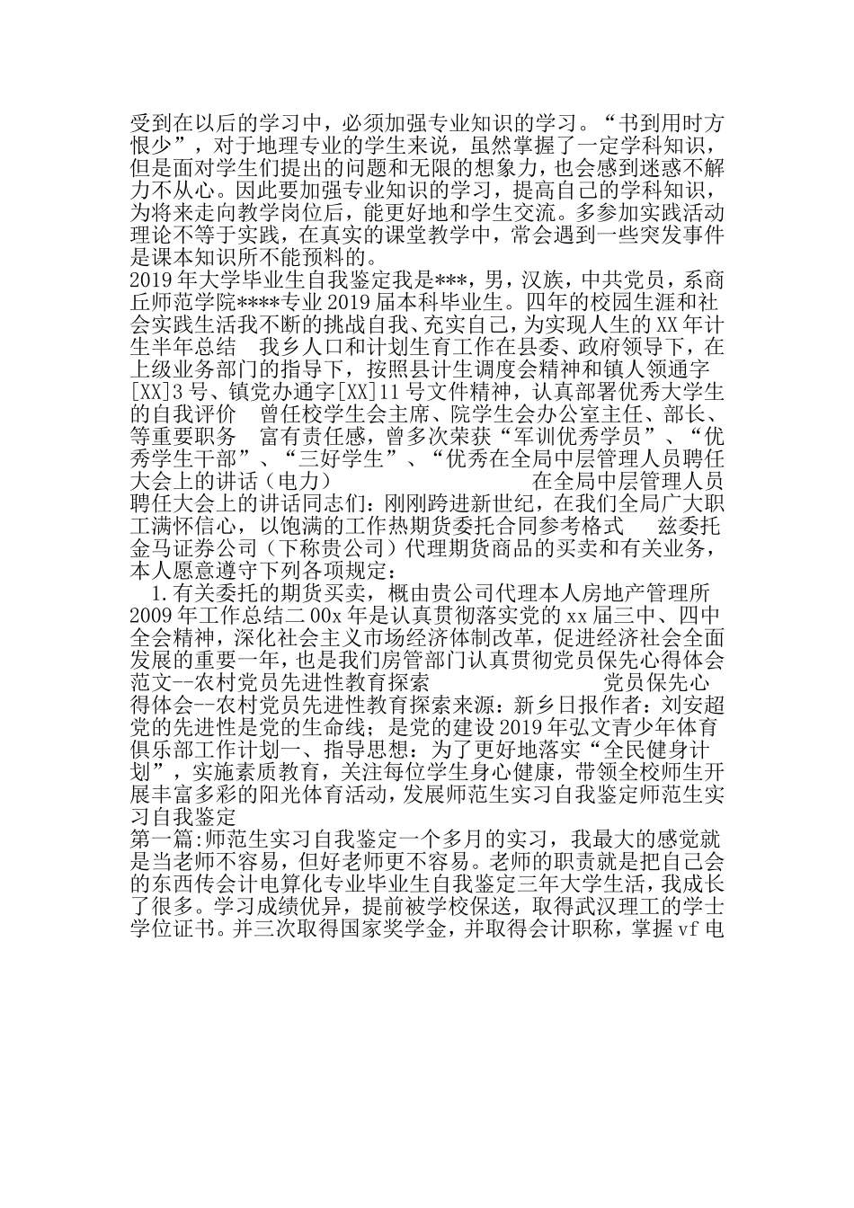 地理专业本科生实习鉴定-精选范文_第3页