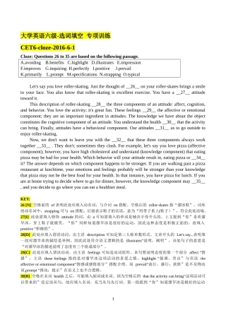 大学英语六级完型填空真题(2016-2017年)