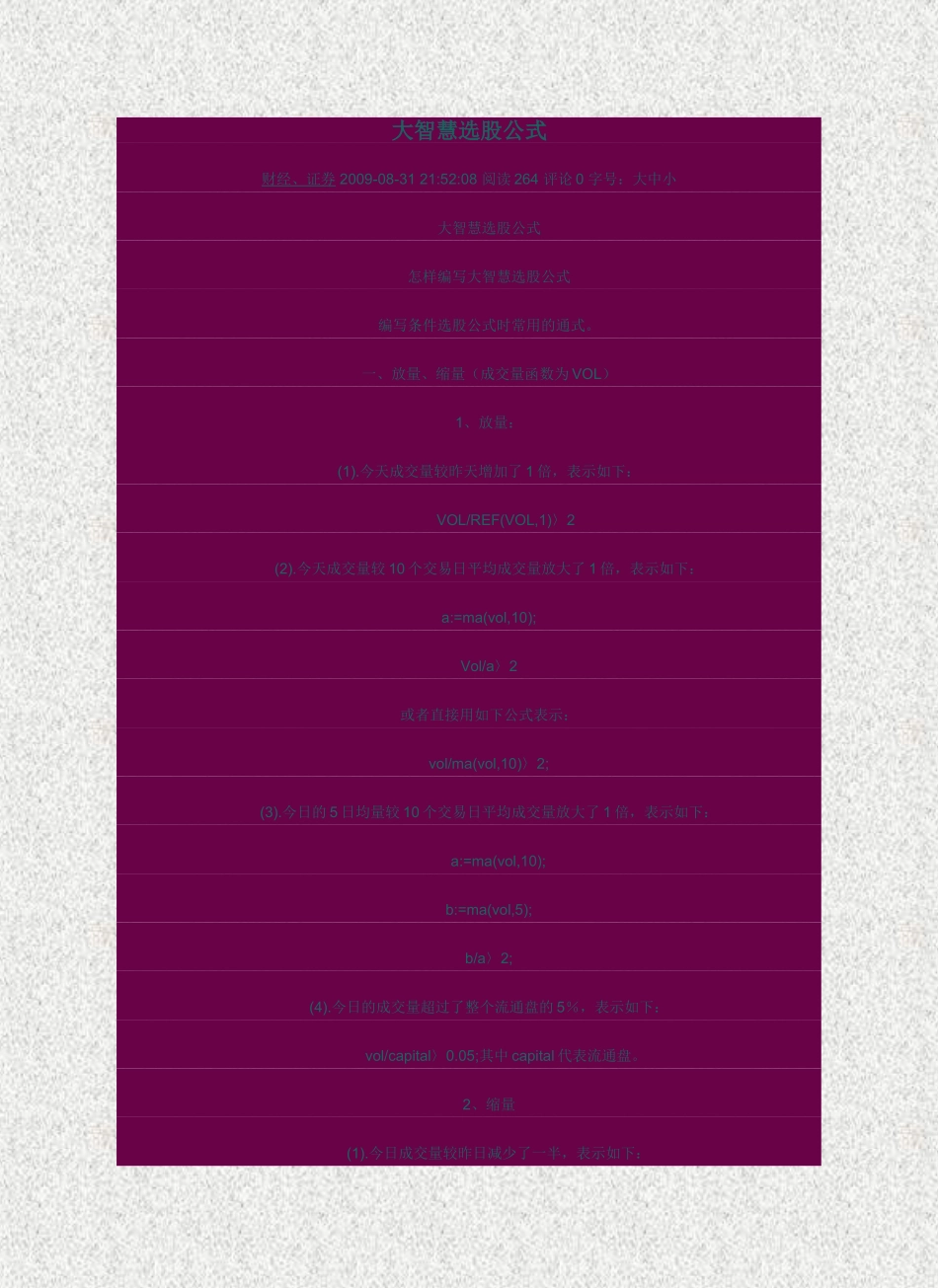 大智慧常用的选股公式_第1页