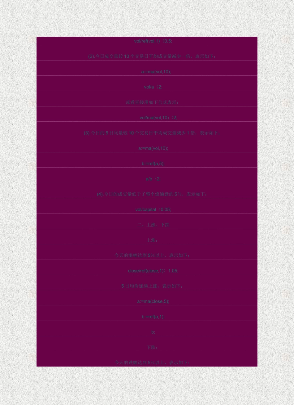 大智慧常用的选股公式_第2页