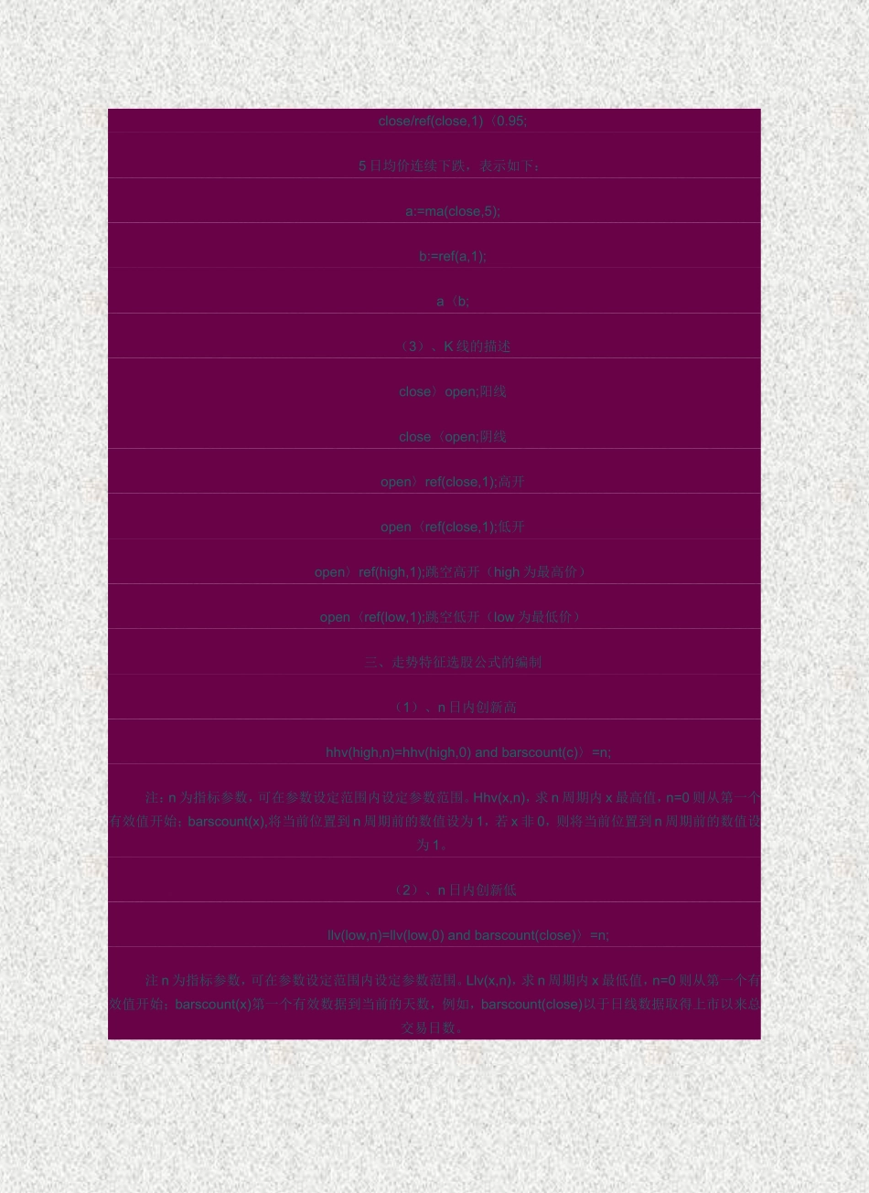 大智慧常用的选股公式_第3页