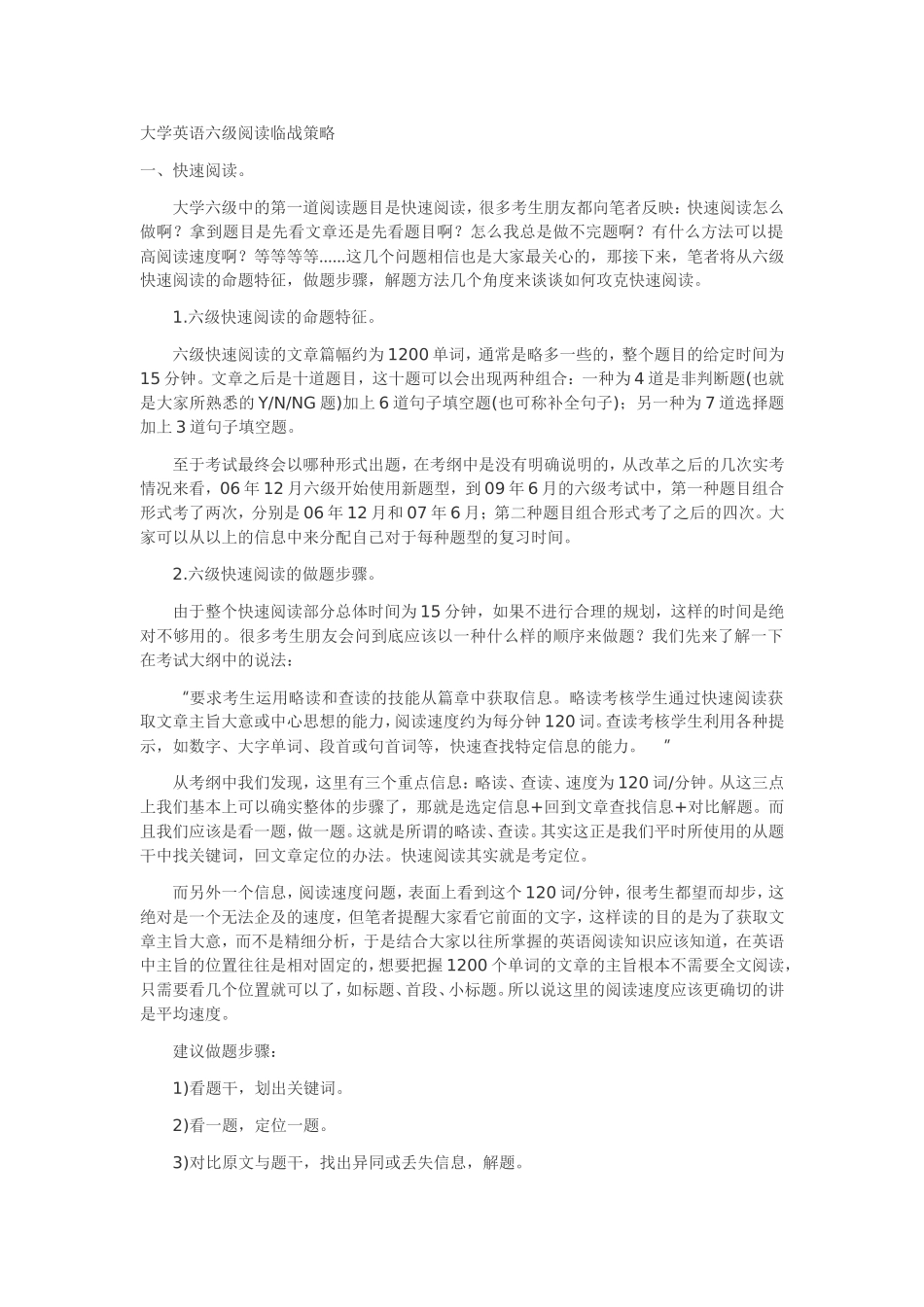 大学英语六级迎战策略_第1页