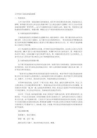 大学英语六级迎战策略