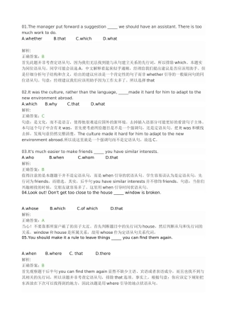 大学英语六级语法题解析