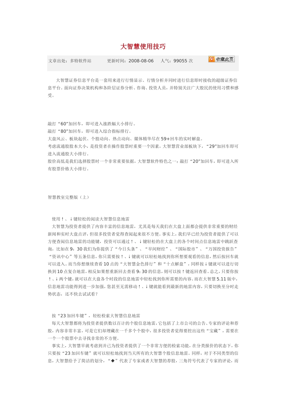 大智慧的用法_第1页