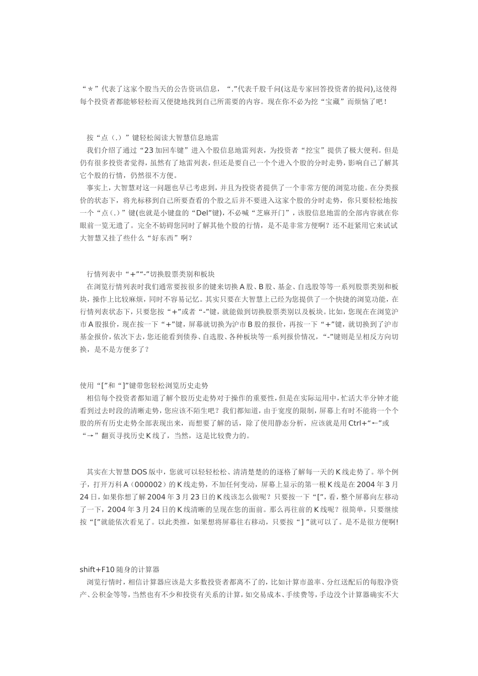 大智慧的用法_第2页