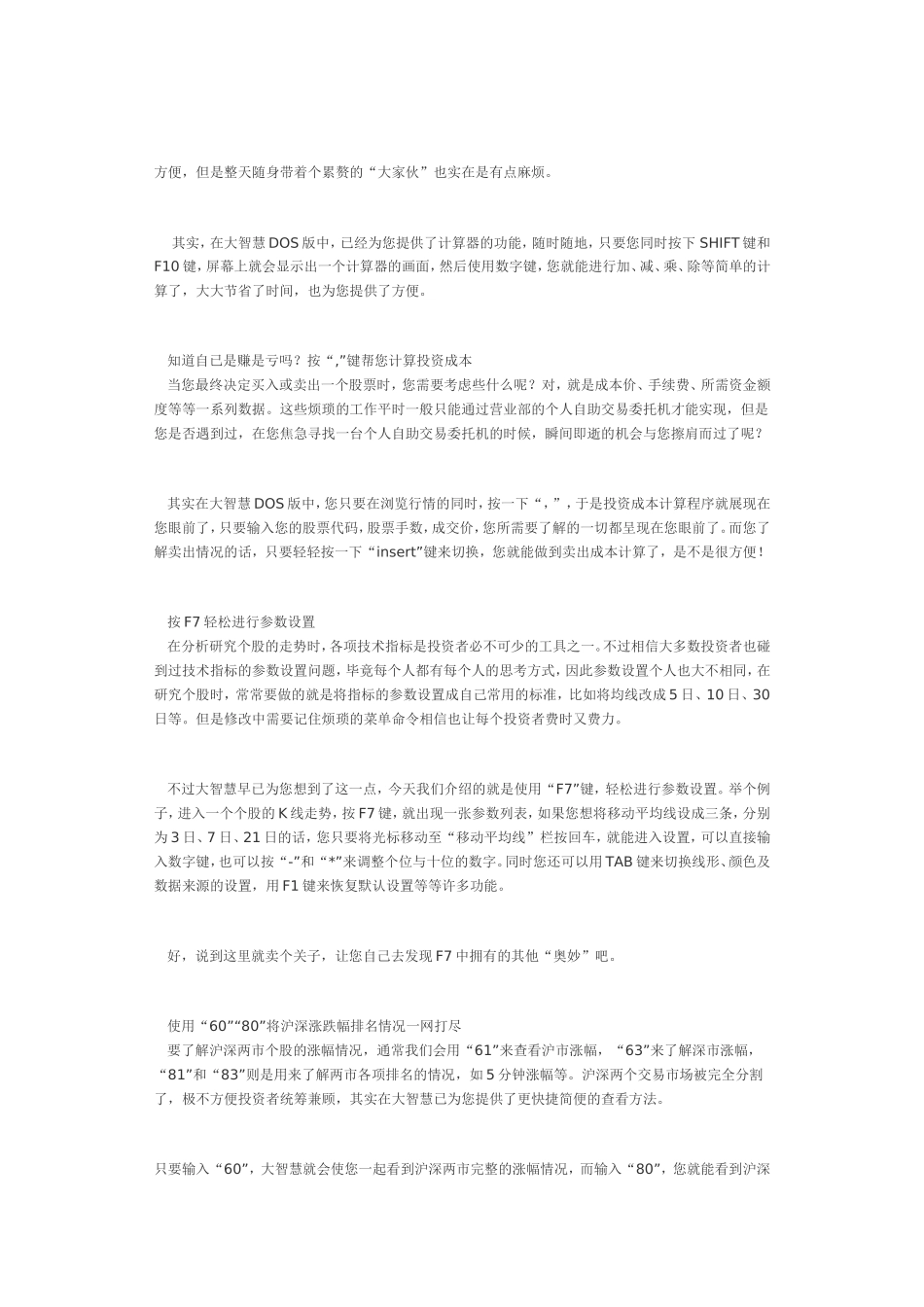 大智慧的用法_第3页