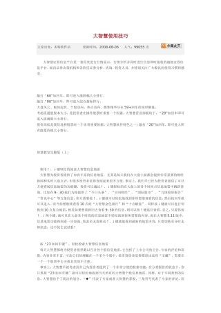 大智慧的用法