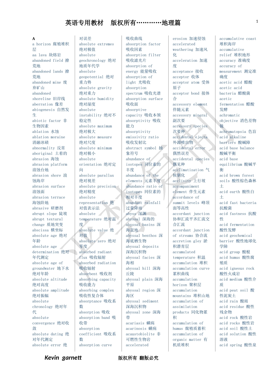地理专业英语_第1页