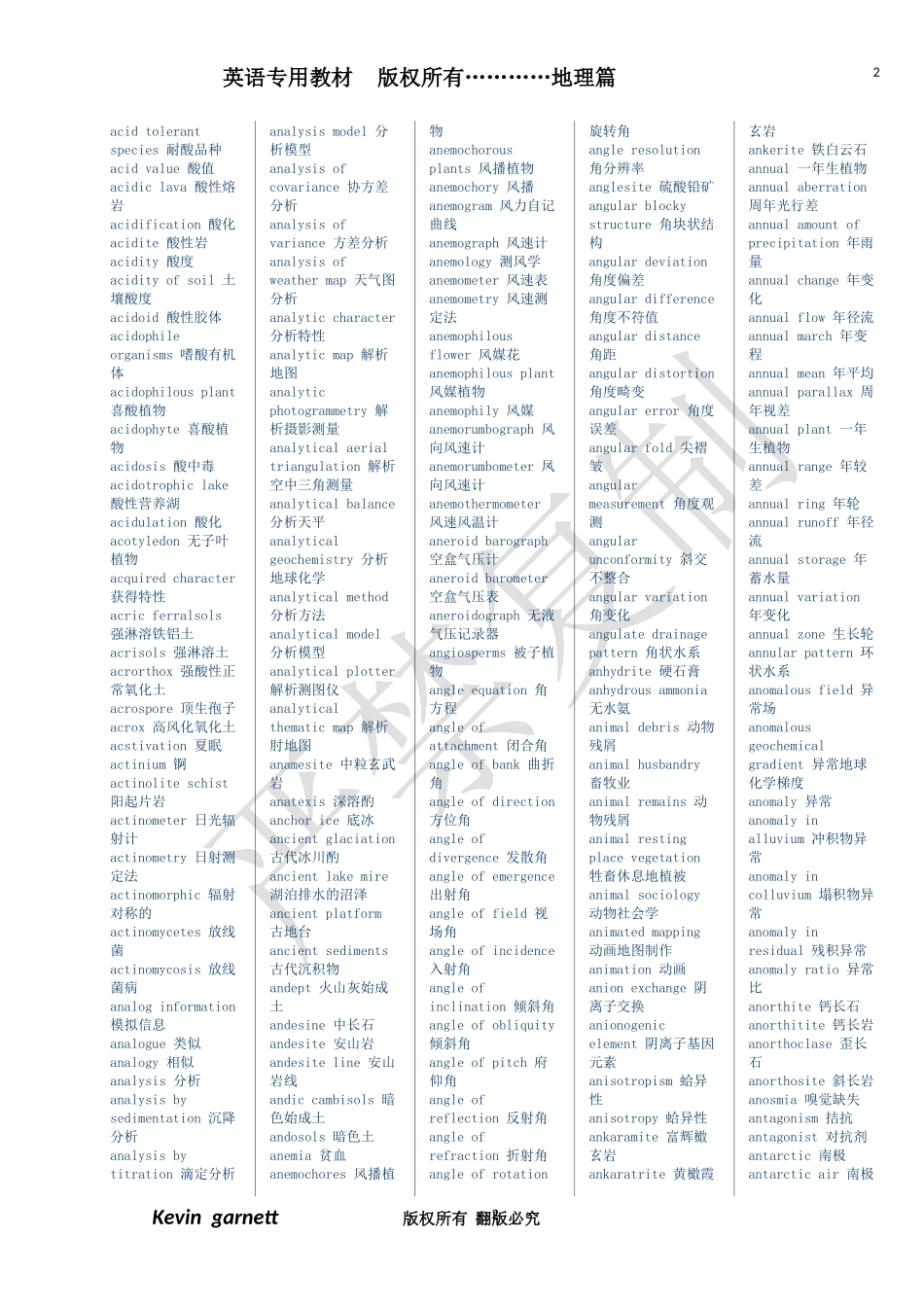 地理专业英语_第2页