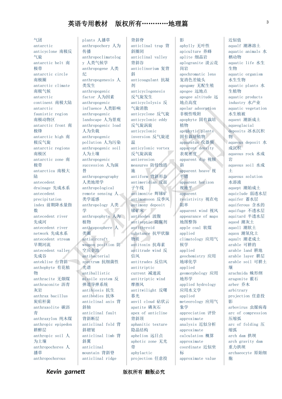 地理专业英语_第3页
