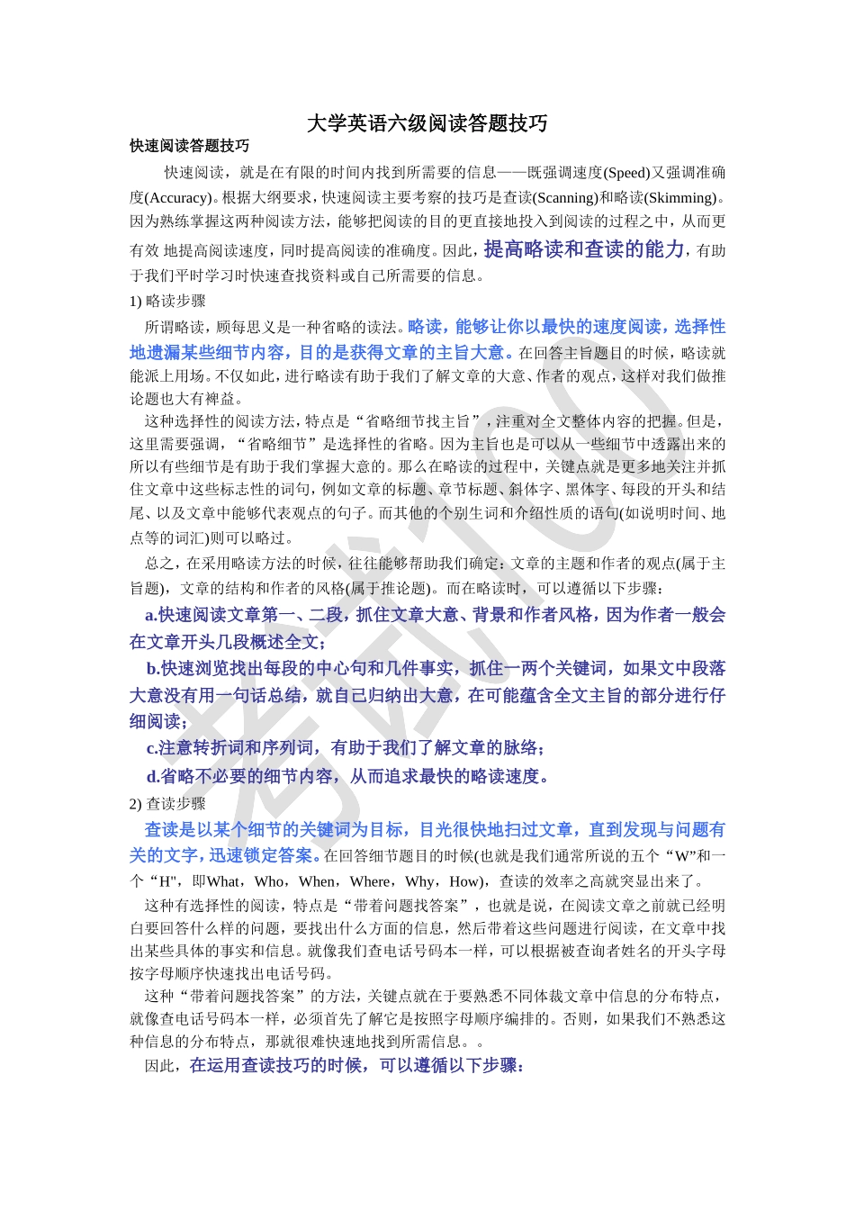 大学英语六级阅读答题技巧(同名10512)_第1页