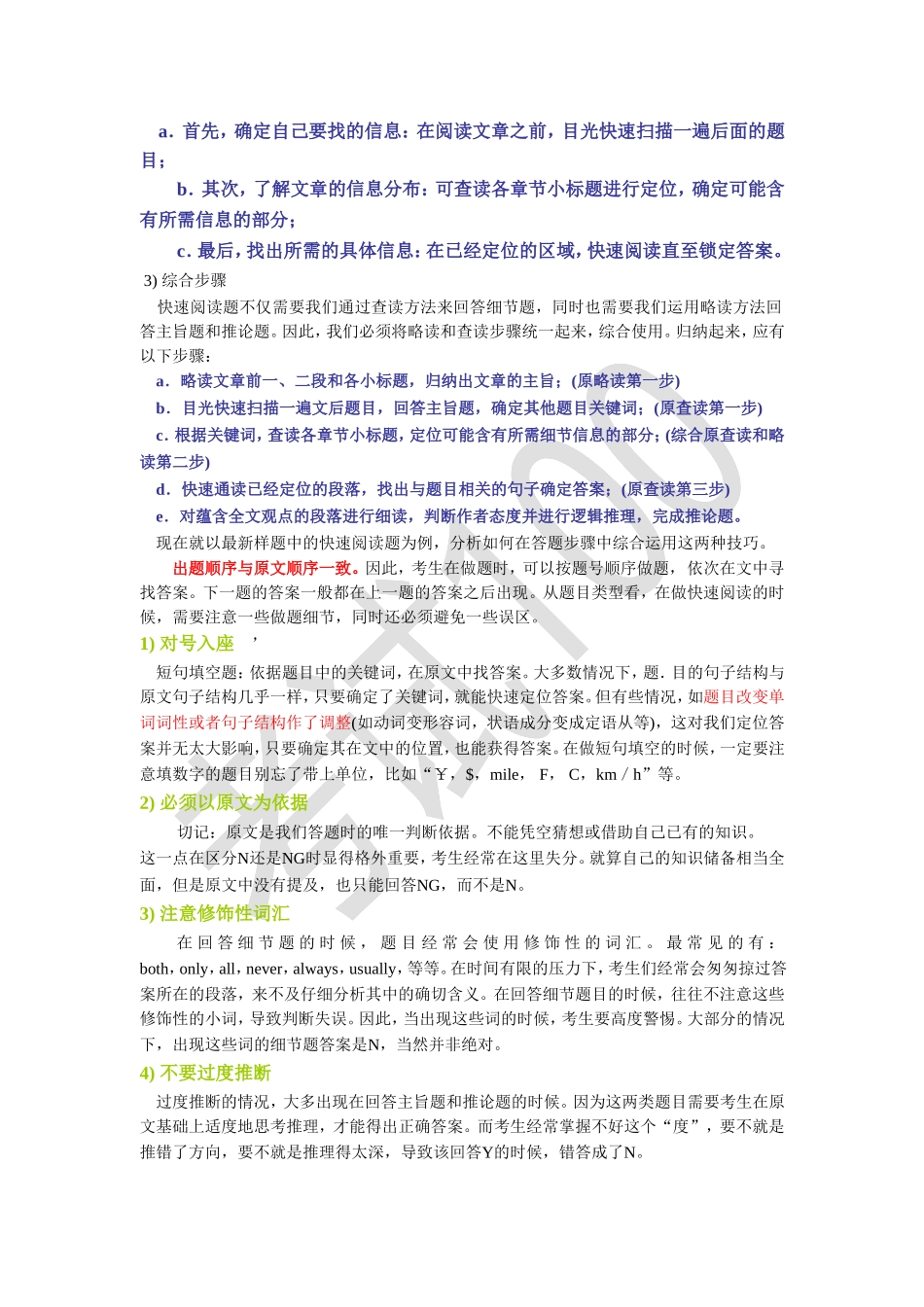 大学英语六级阅读答题技巧(同名10512)_第2页