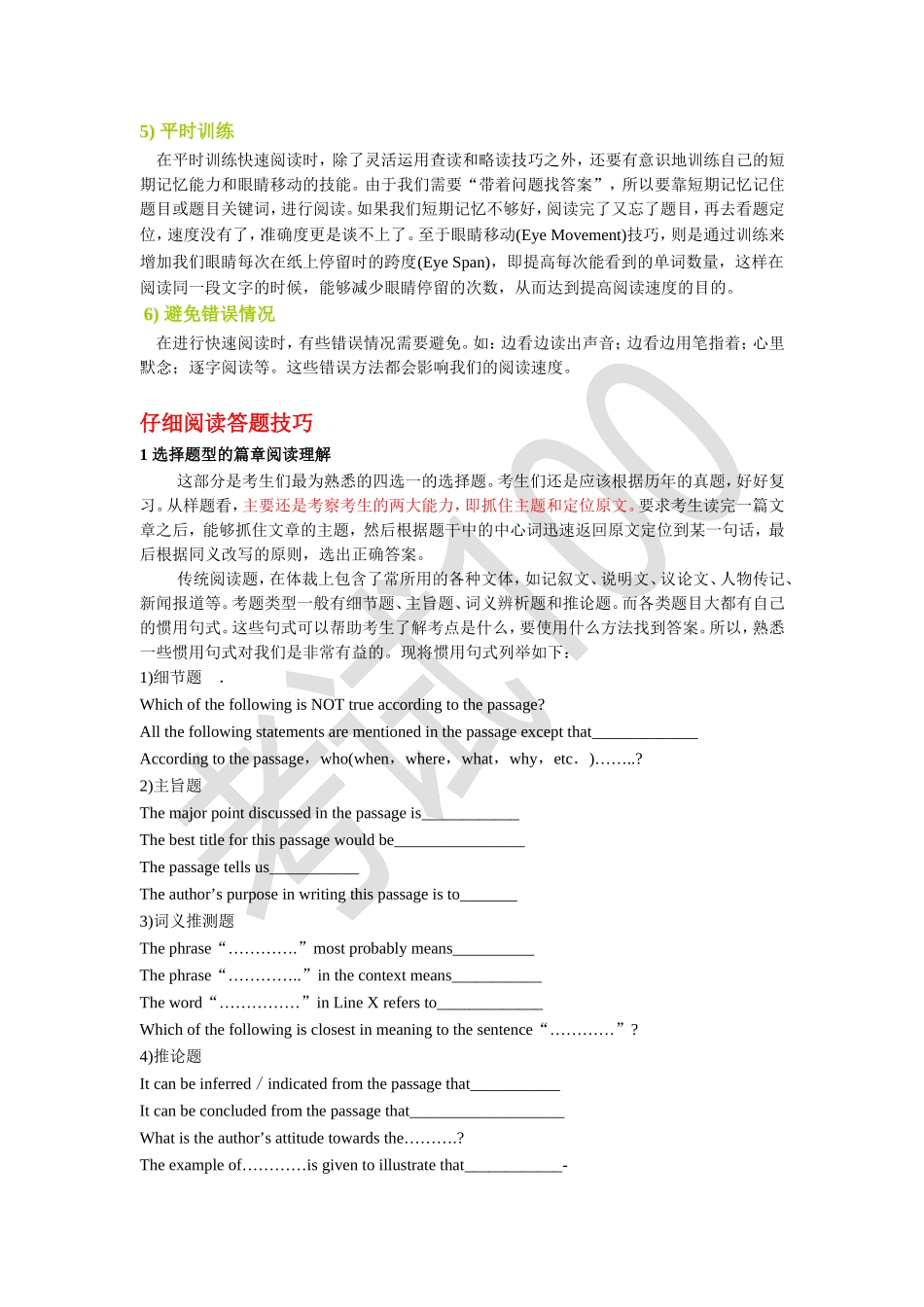 大学英语六级阅读答题技巧(同名10512)_第3页