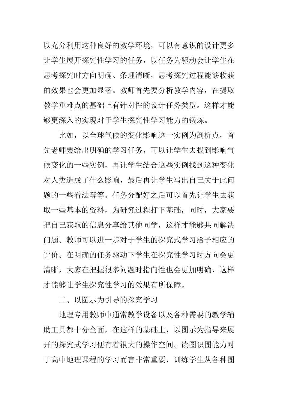 地理专用教室中的探究性学习_第2页