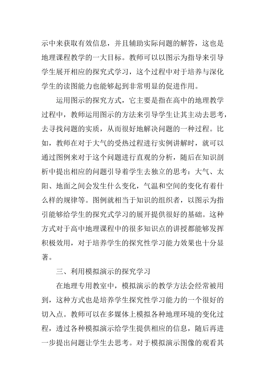 地理专用教室中的探究性学习_第3页