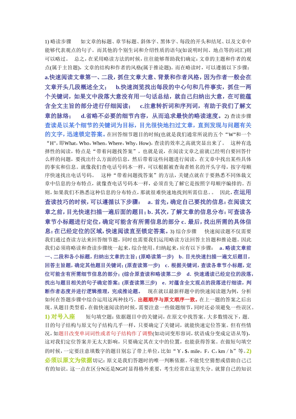 大学英语六级阅读答题技巧_第1页