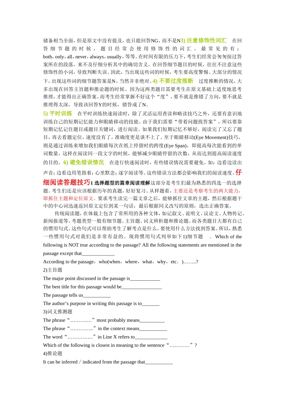 大学英语六级阅读答题技巧_第2页