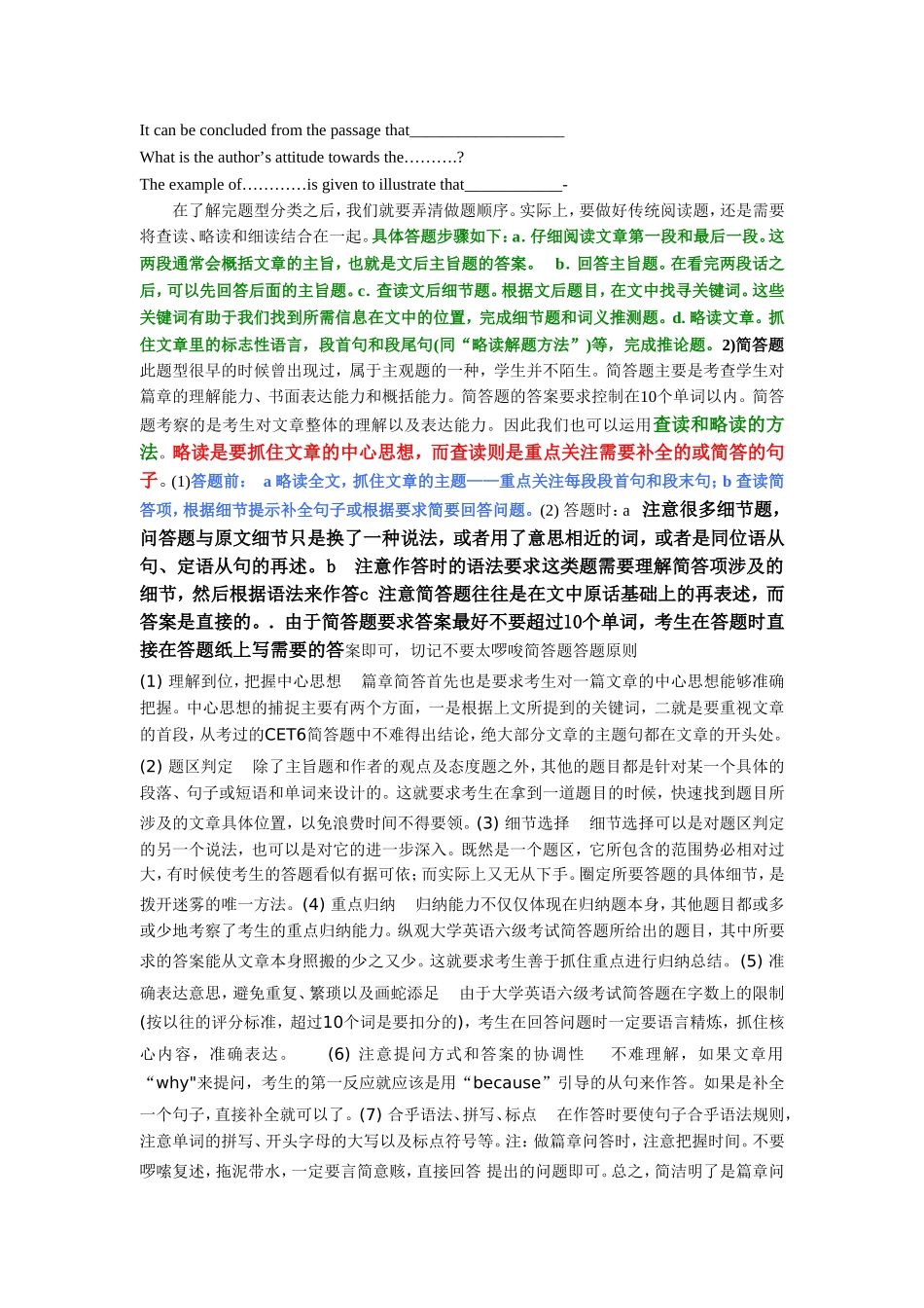 大学英语六级阅读答题技巧_第3页