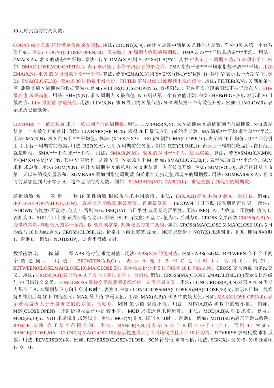 大智慧公式编写_第3页