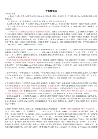 大智慧公式编写