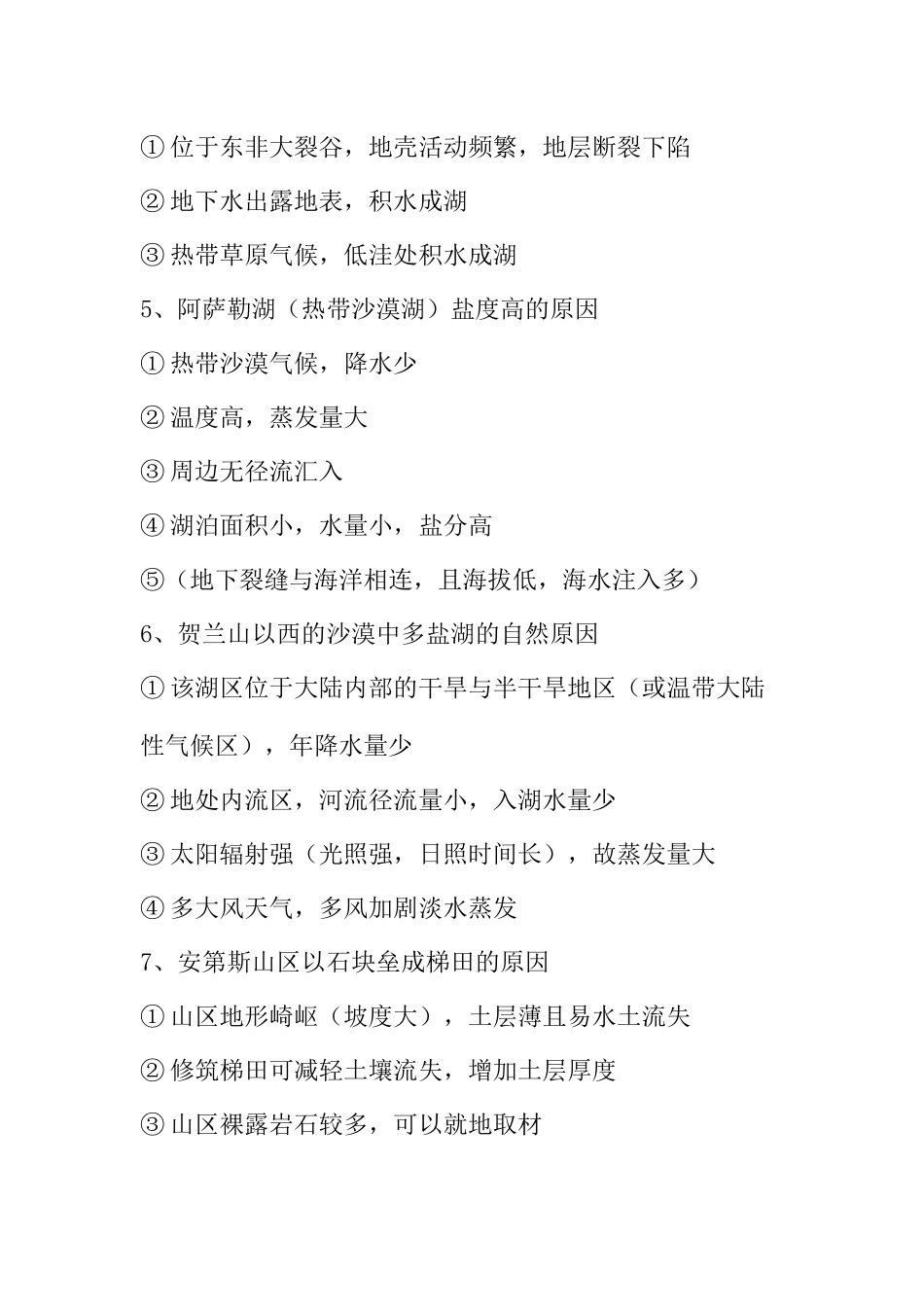 地理自然地理原因类部分主观题答案整理_第2页