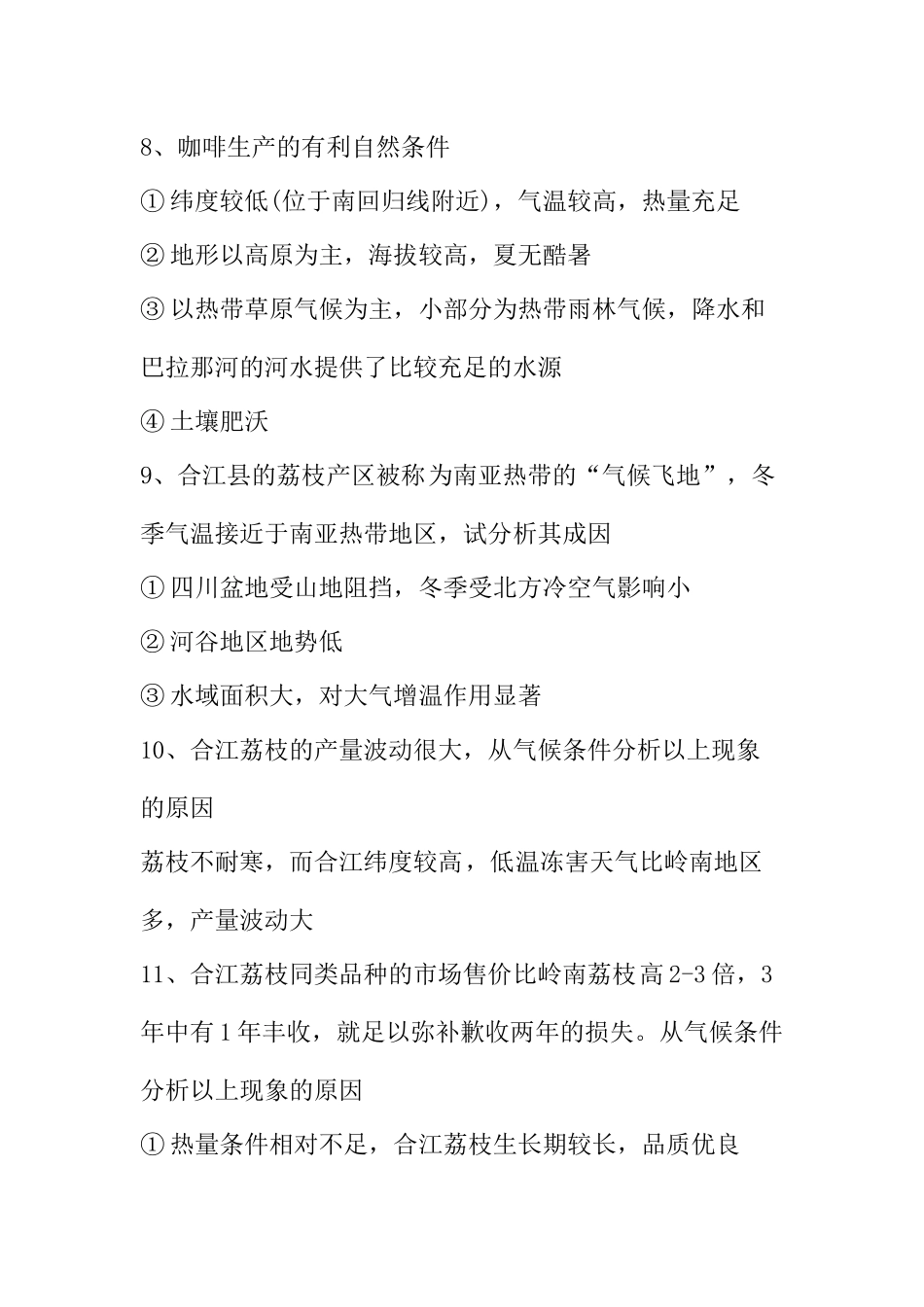 地理自然地理原因类部分主观题答案整理_第3页