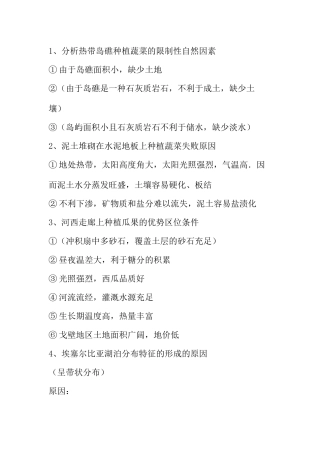 地理自然地理原因类部分主观题答案整理