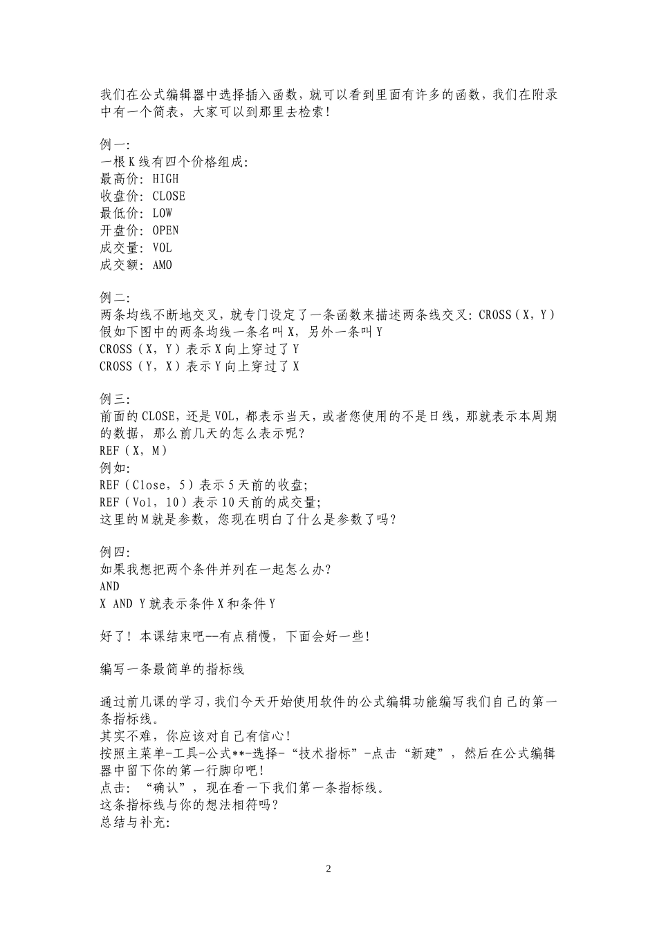 大智慧公式编写教程_第2页