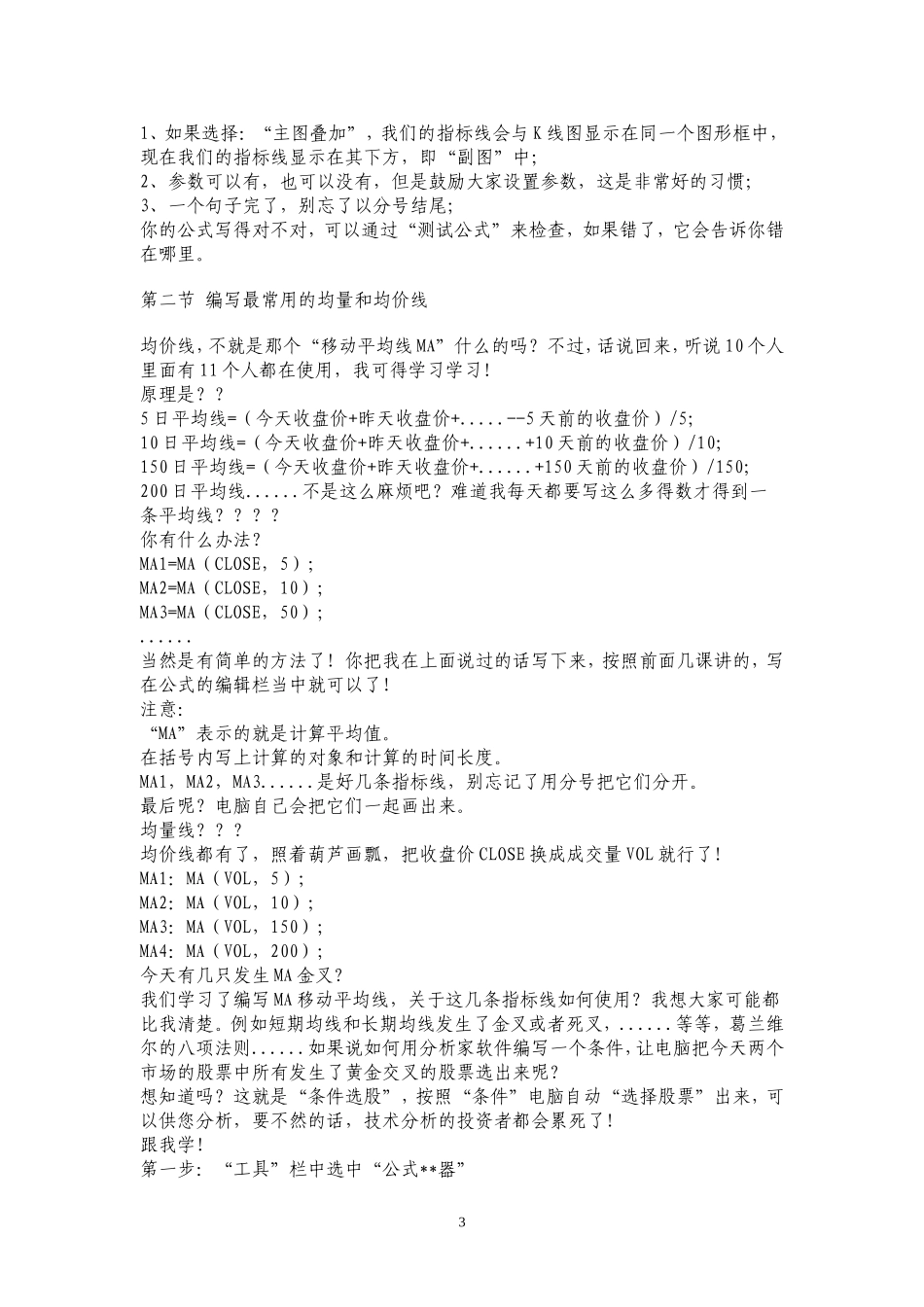 大智慧公式编写教程_第3页
