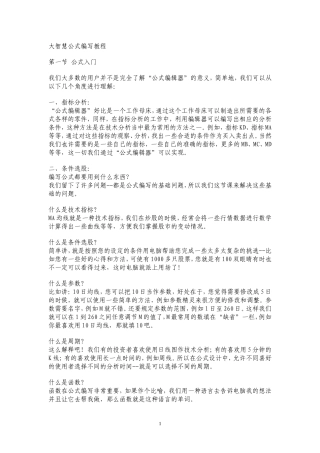 大智慧公式编写教程