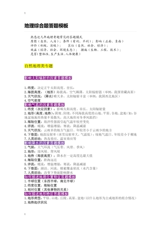 地理综合题答题模板