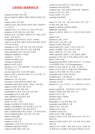 大学英语六级最新高频词汇表(分栏)