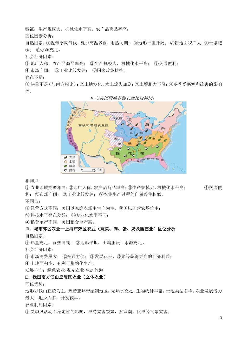地理综合题答题模式_第3页