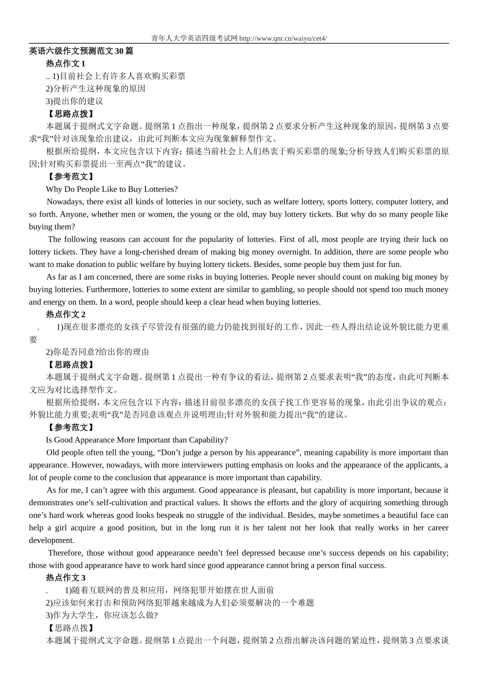大学英语六级作文范文30篇(六级包过)_第1页