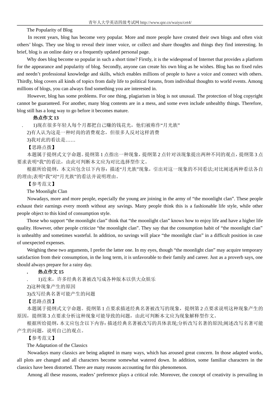 大学英语六级作文范文30篇(六级包过)_第3页