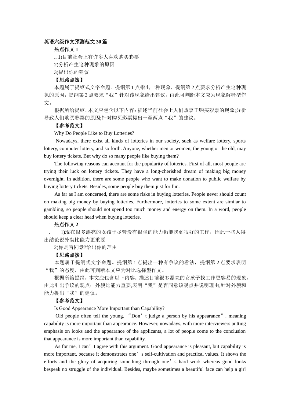 大学英语六级作文范文30篇_第1页