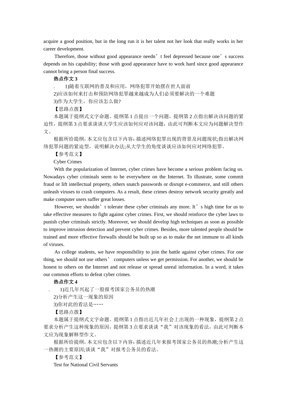 大学英语六级作文范文30篇_第2页