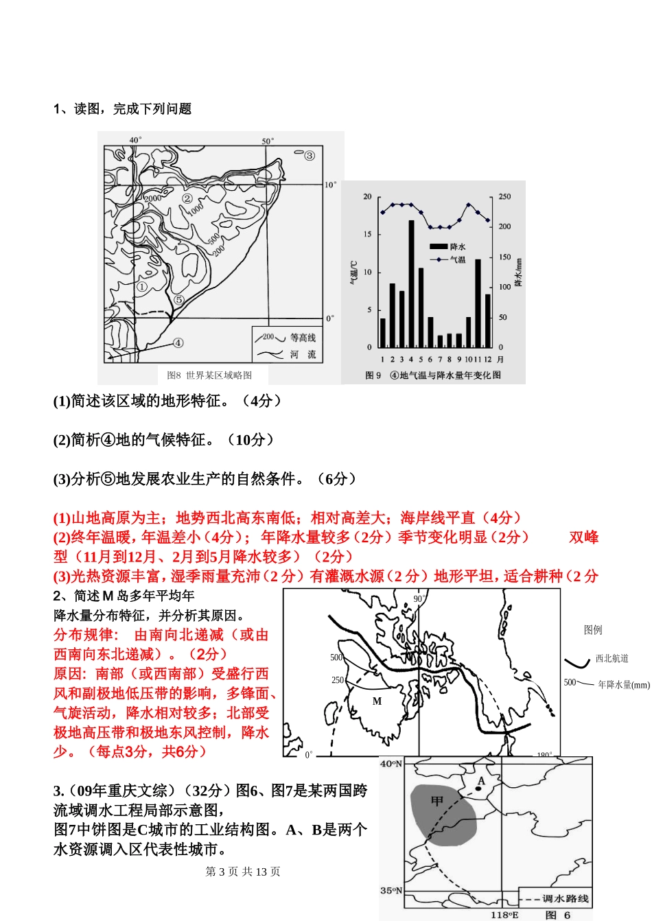 地理综合题答题指导(例题)_第3页