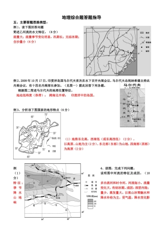 地理综合题答题指导(例题)