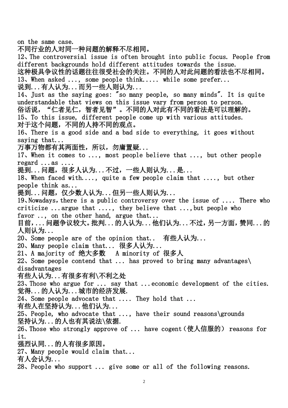 大学英语六级作文好句子模板_第2页