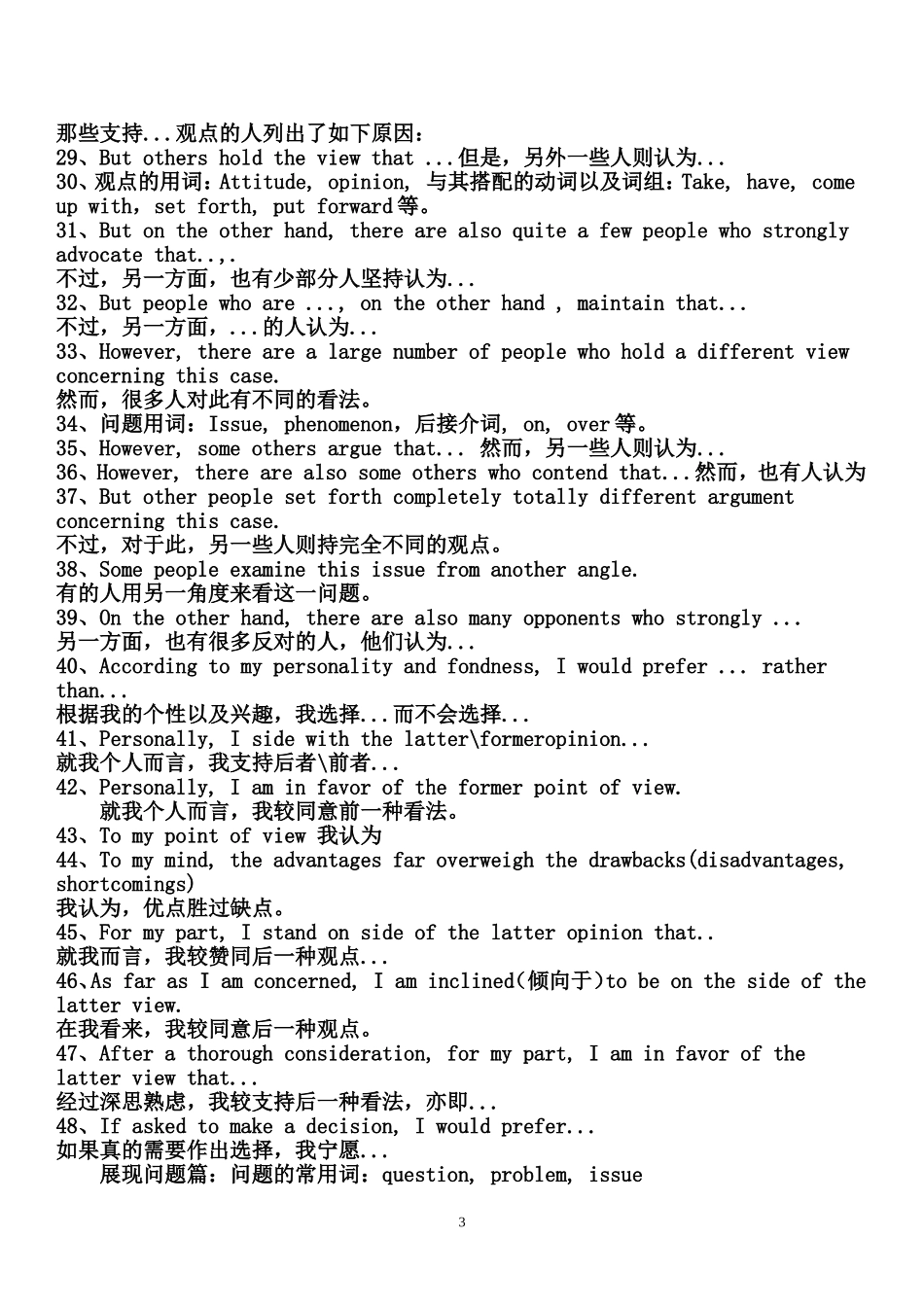 大学英语六级作文好句子模板_第3页