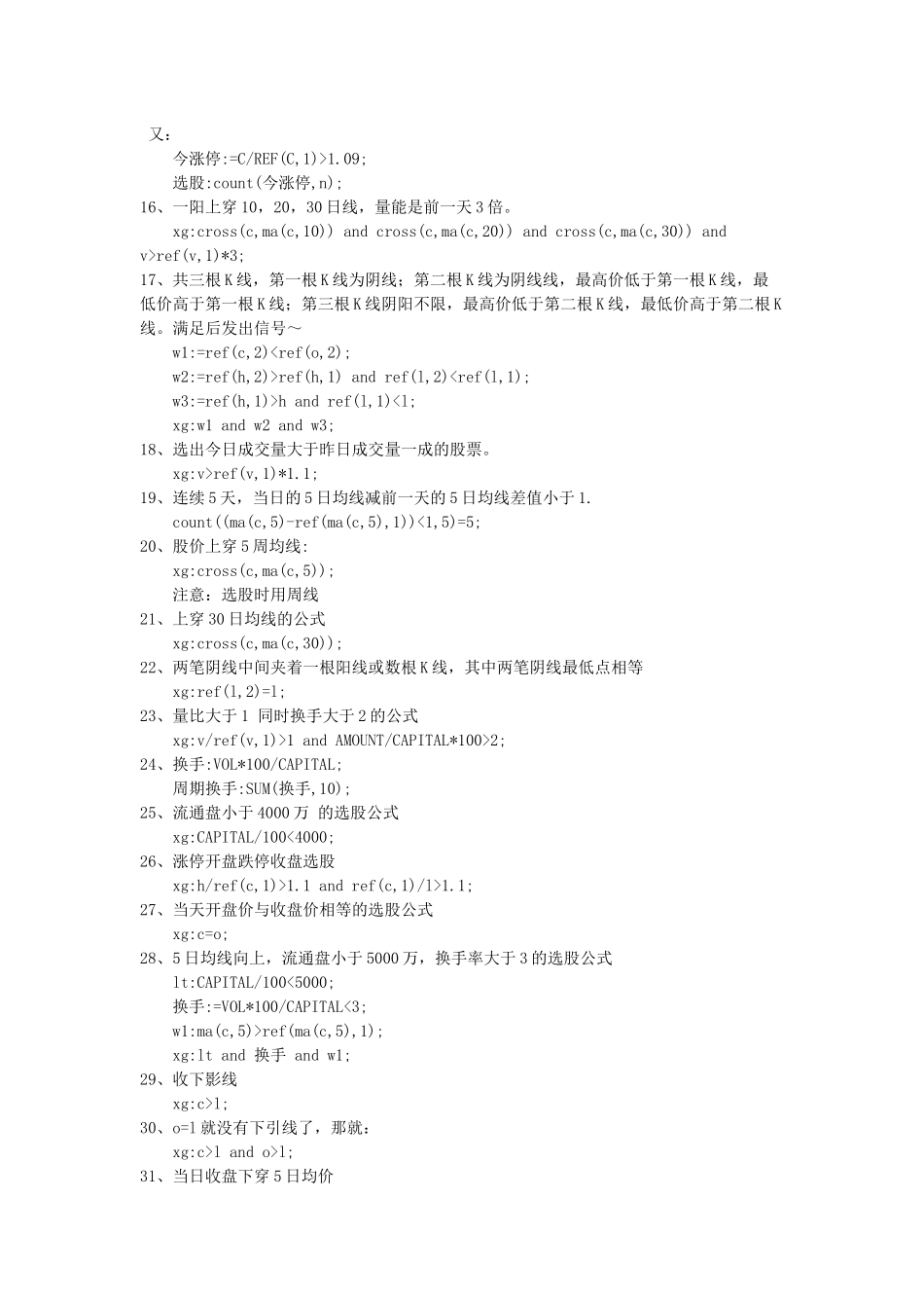 大智慧公式源代码【共172个】_第2页