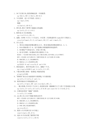大智慧公式源代码【共172个】