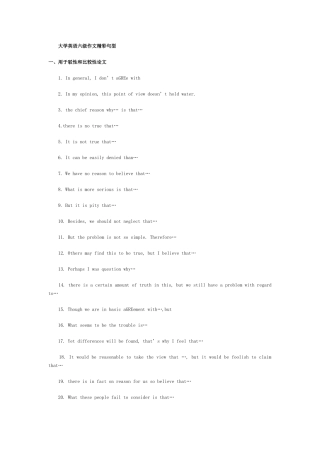 大学英语六级作文精彩句型