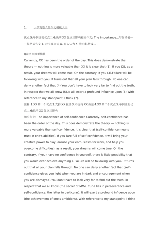 大学英语六级作文模板大全